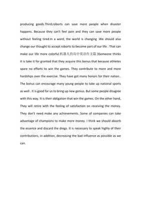 有关机器人的高中英语作文