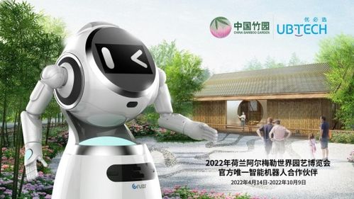 优必选科技正式成为 2022荷兰世园会中国园官方智能机器人
